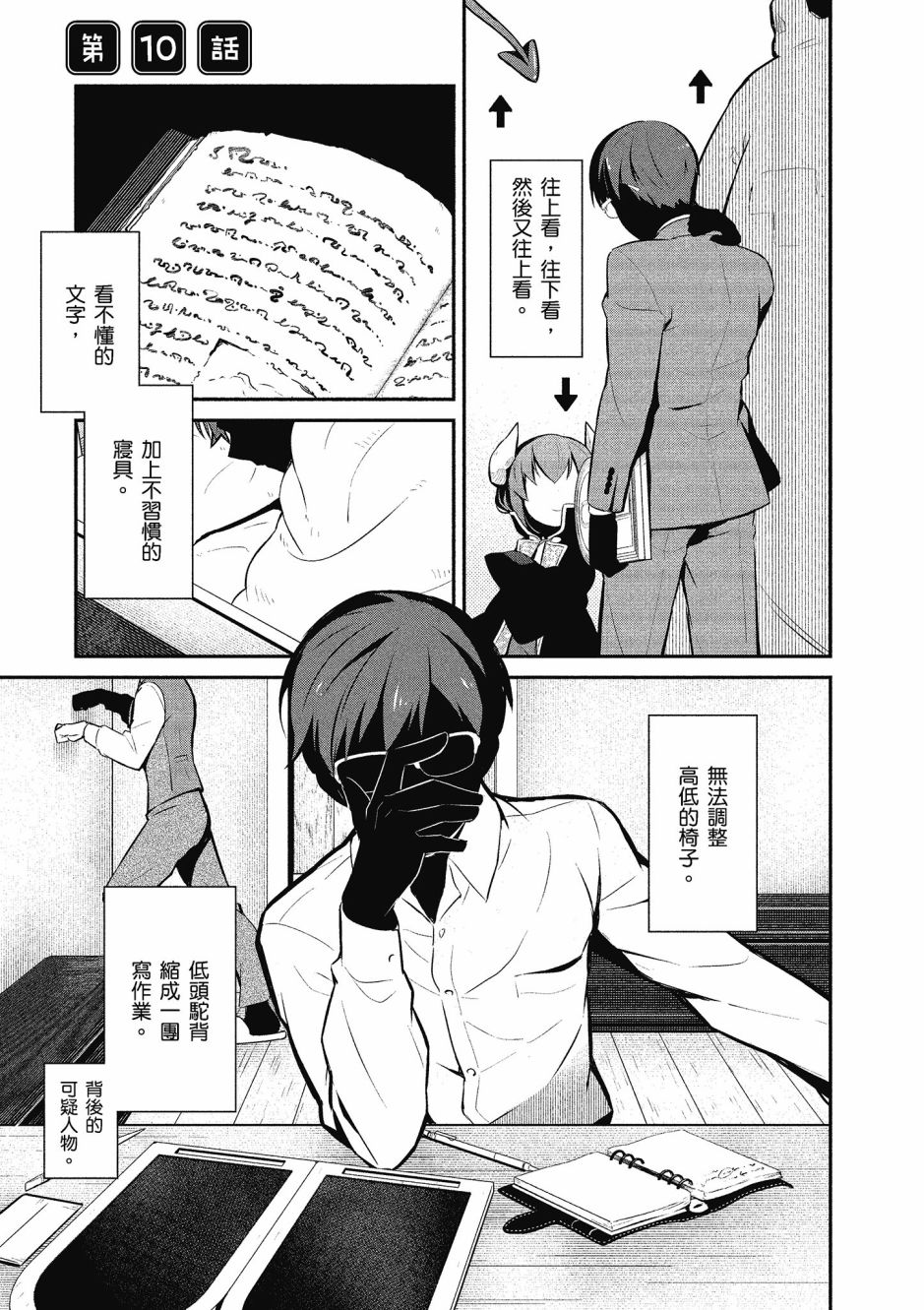 魔王的可爱乖宝山田君 2卷 第28页