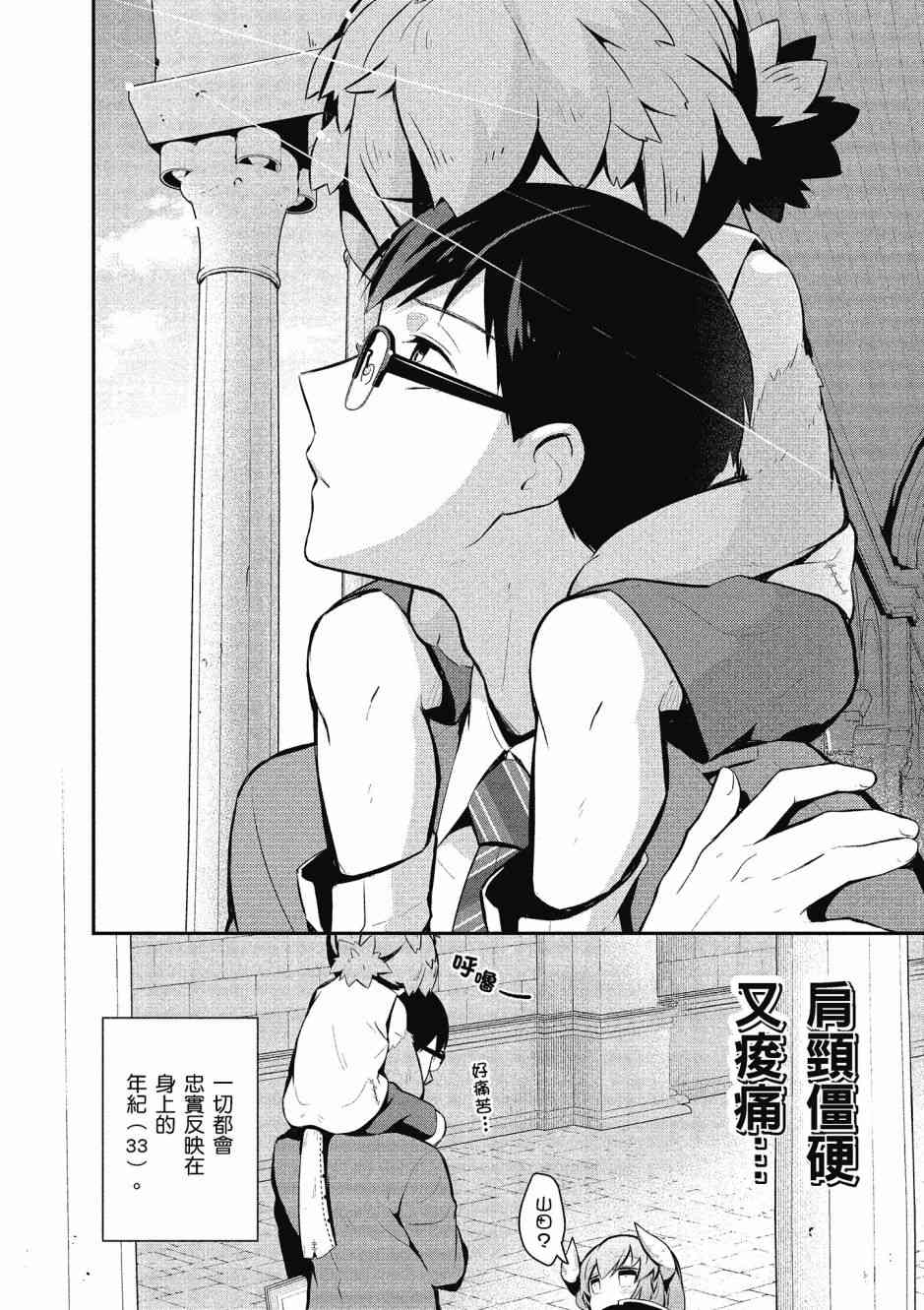 魔王的可爱乖宝山田君 2卷 第29页