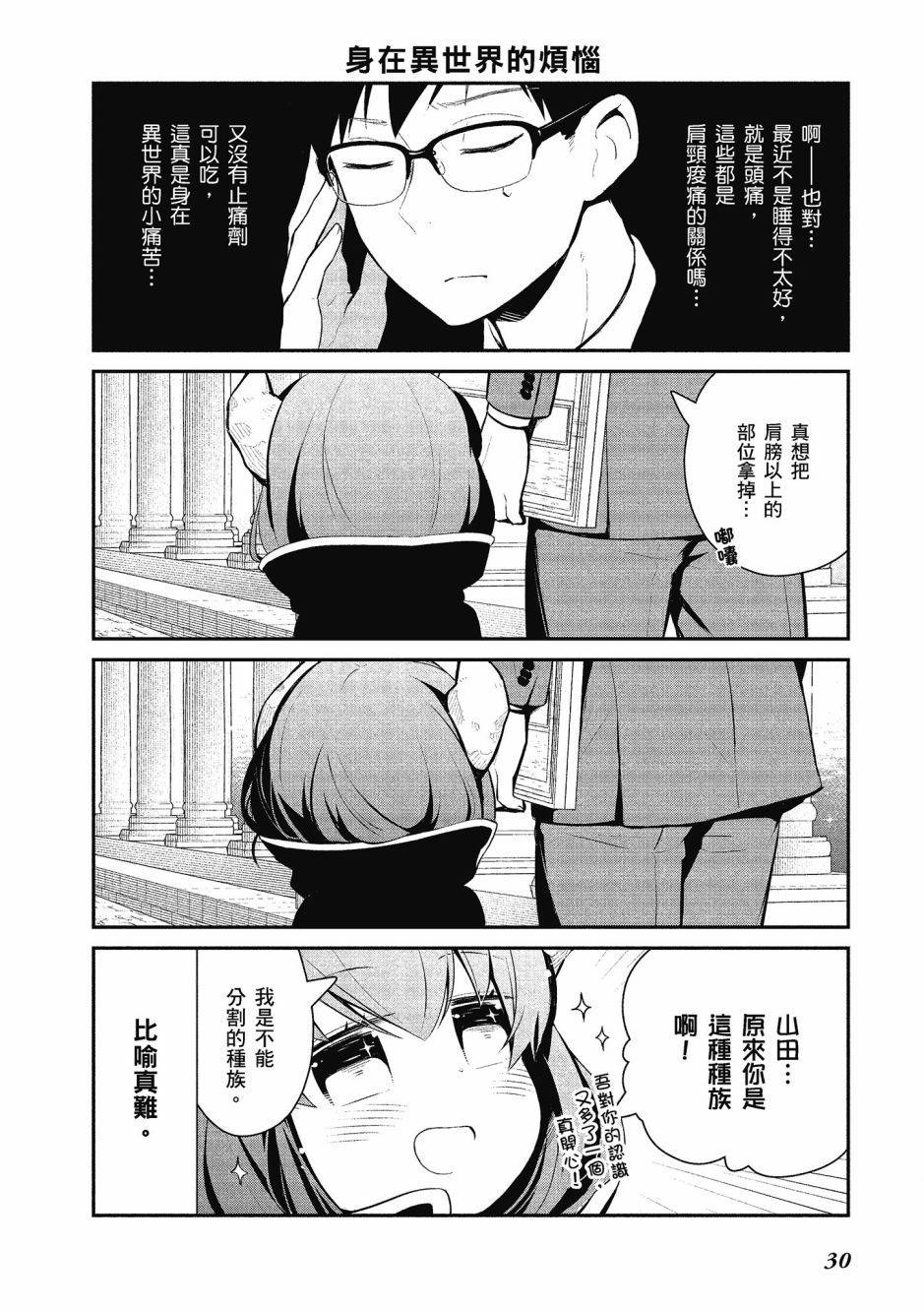 魔王的可爱乖宝山田君 2卷 第31页