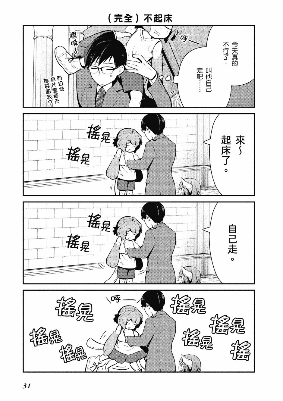 魔王的可爱乖宝山田君 2卷 第32页