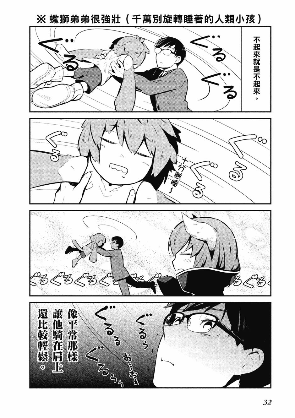 魔王的可爱乖宝山田君 2卷 第33页