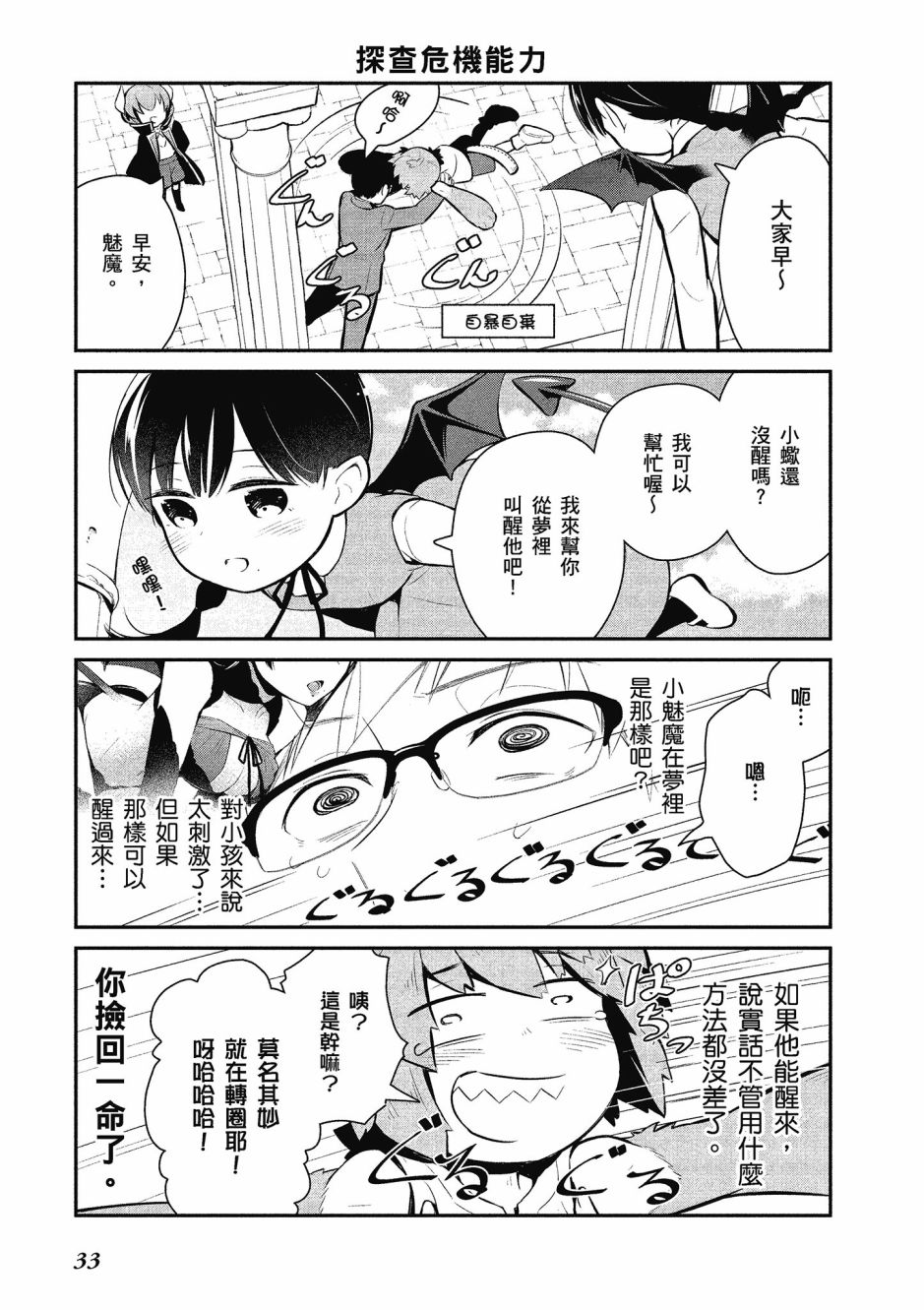 魔王的可爱乖宝山田君 2卷 第34页