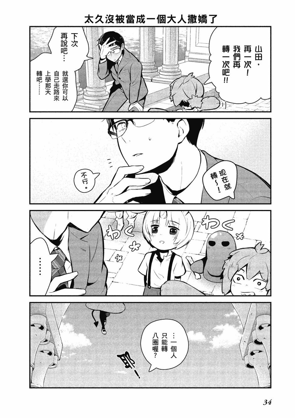 魔王的可爱乖宝山田君 2卷 第35页