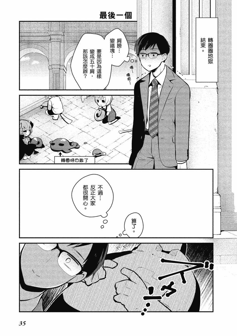 魔王的可爱乖宝山田君 2卷 第36页