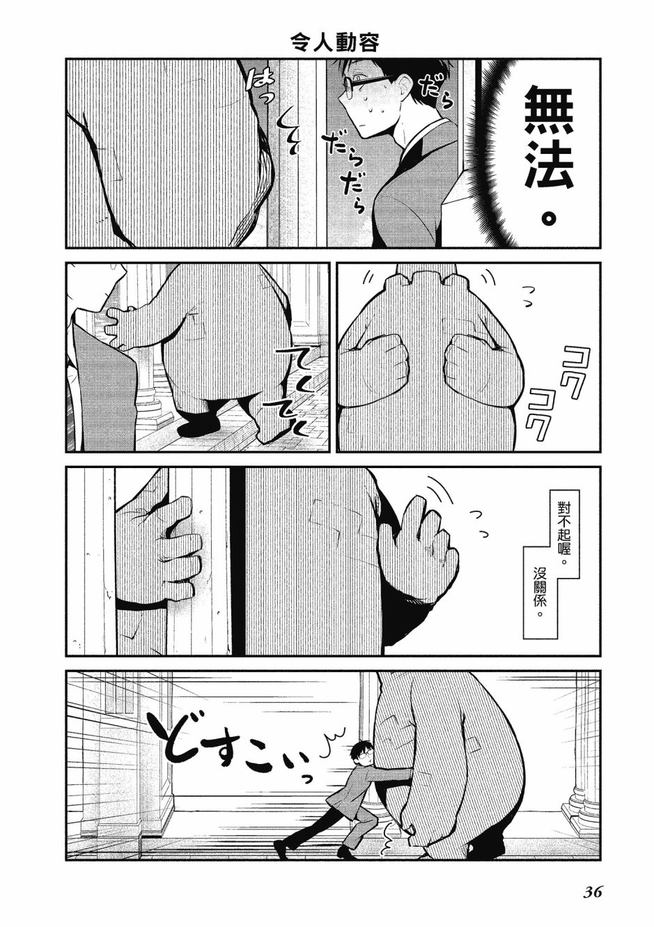 魔王的可爱乖宝山田君 2卷 第37页