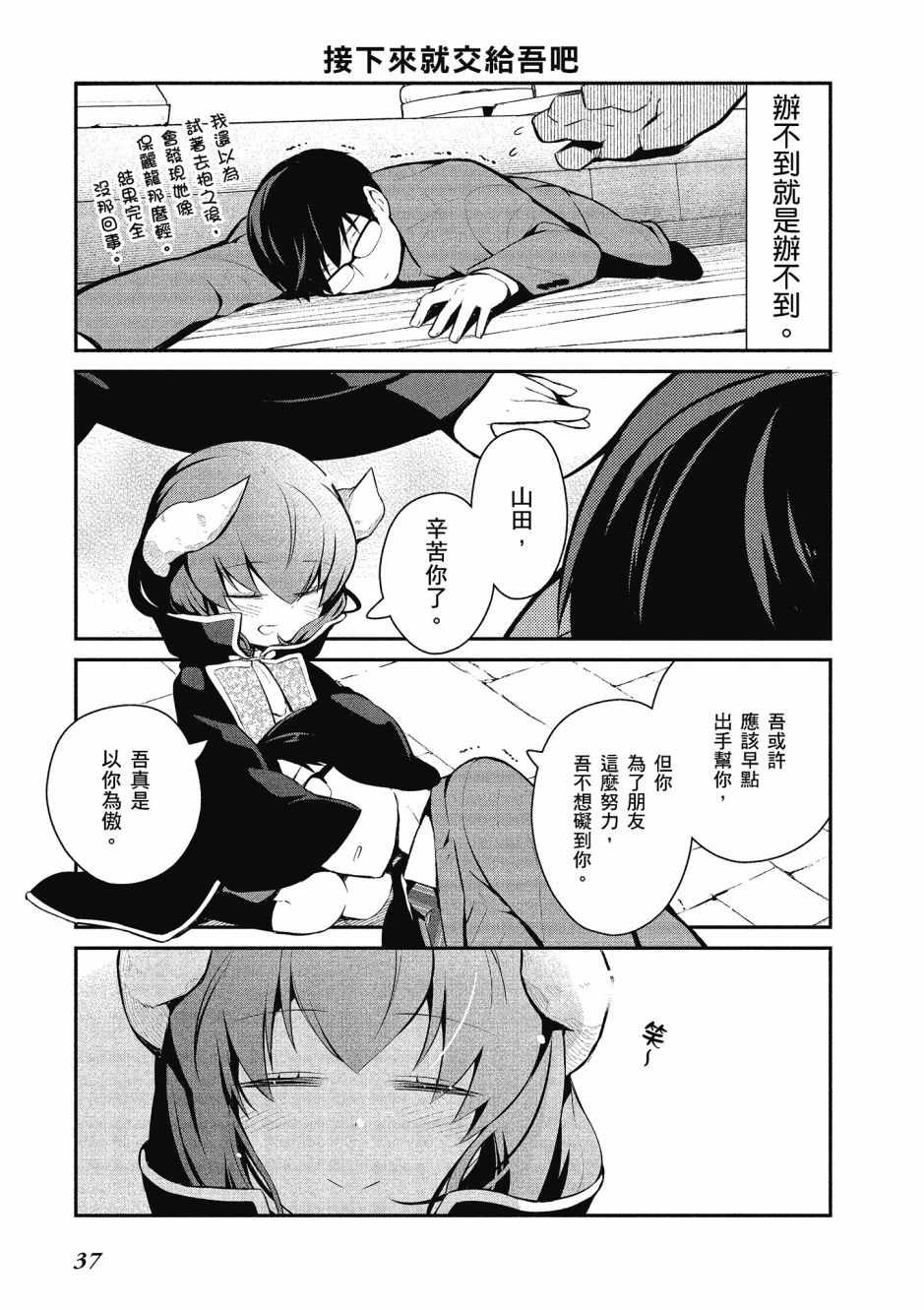 魔王的可爱乖宝山田君 2卷 第38页