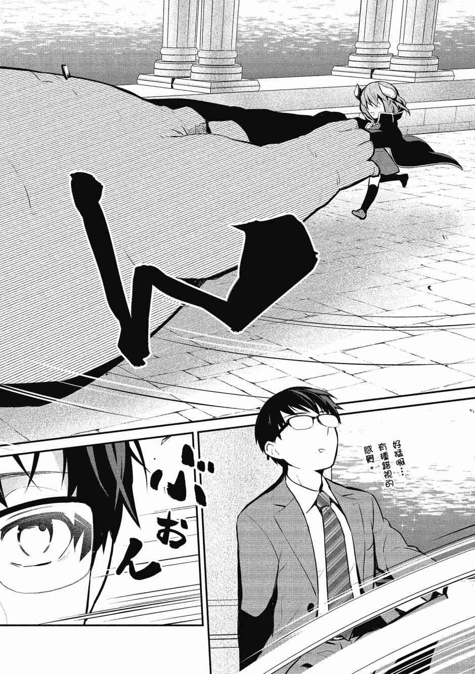 魔王的可爱乖宝山田君 2卷 第39页