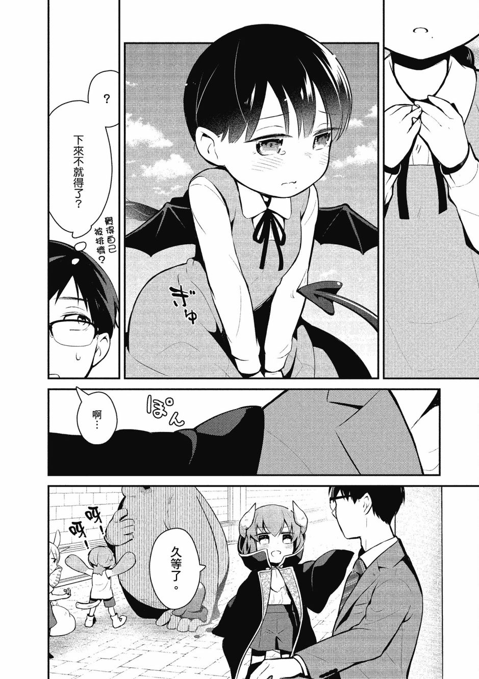 魔王的可爱乖宝山田君 2卷 第41页