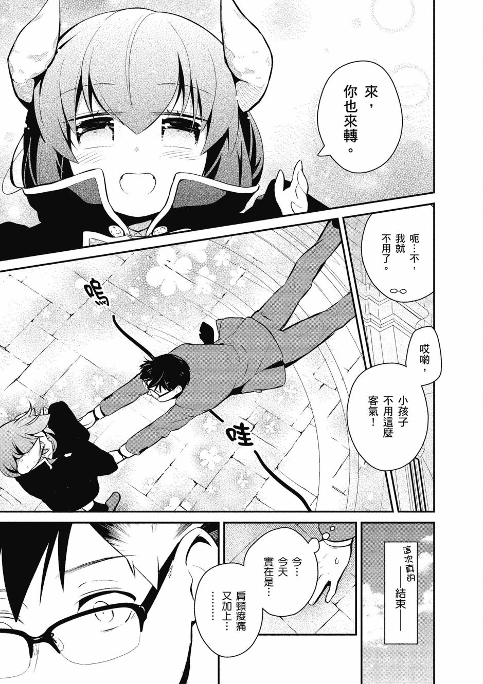 魔王的可爱乖宝山田君 2卷 第42页