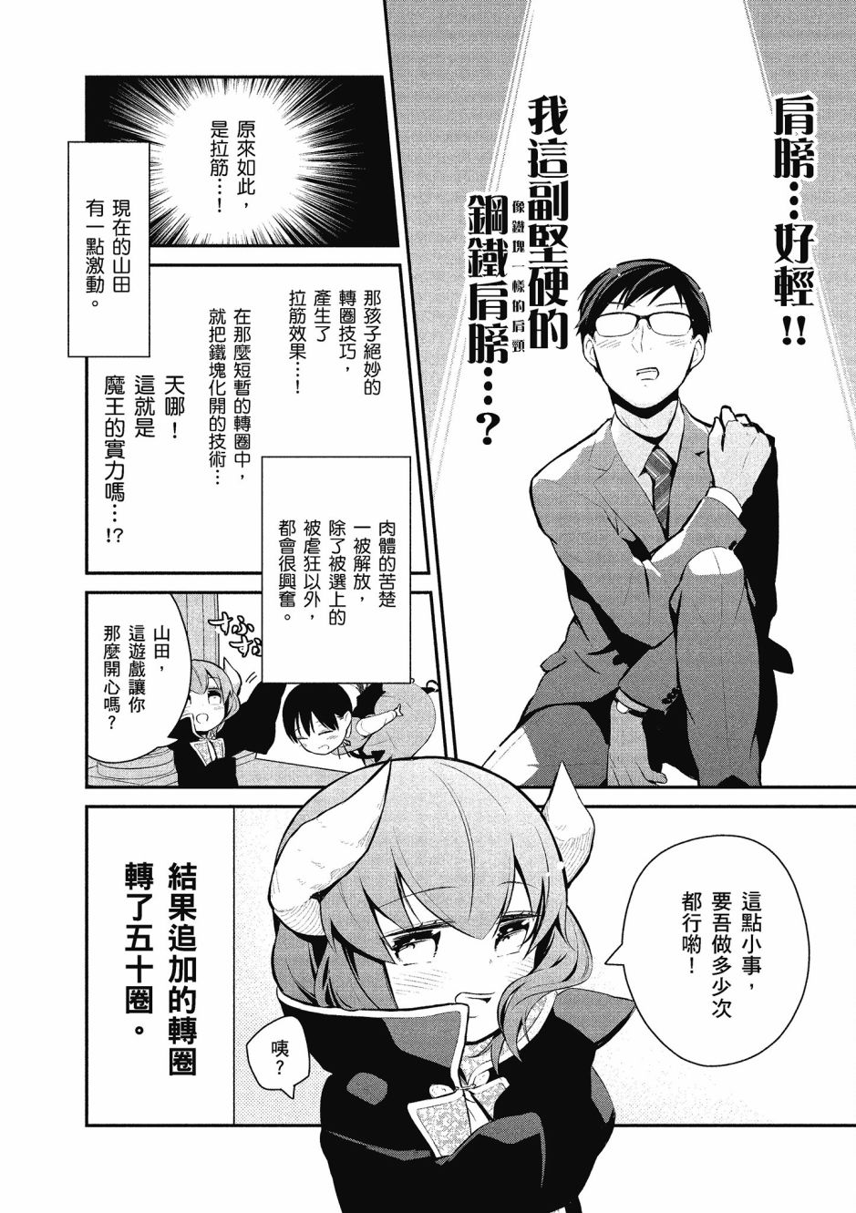 魔王的可爱乖宝山田君 2卷 第43页