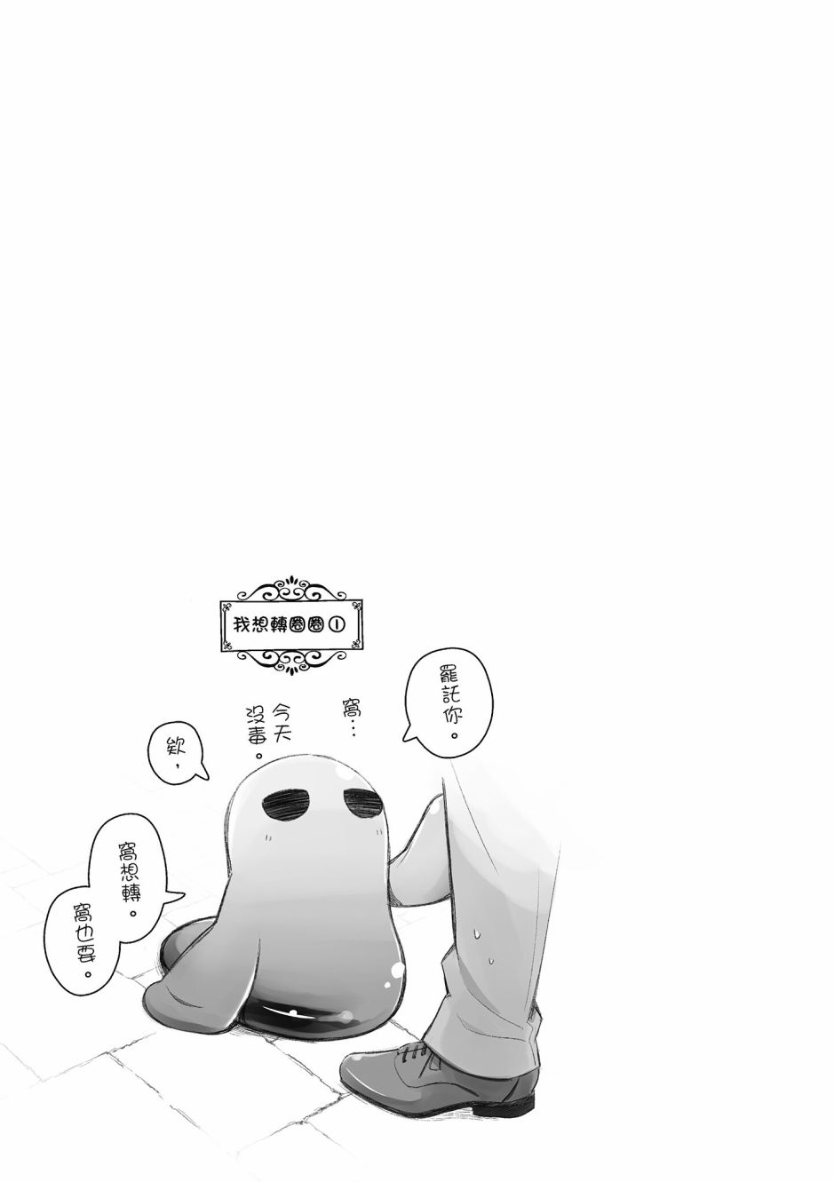 魔王的可爱乖宝山田君 2卷 第44页