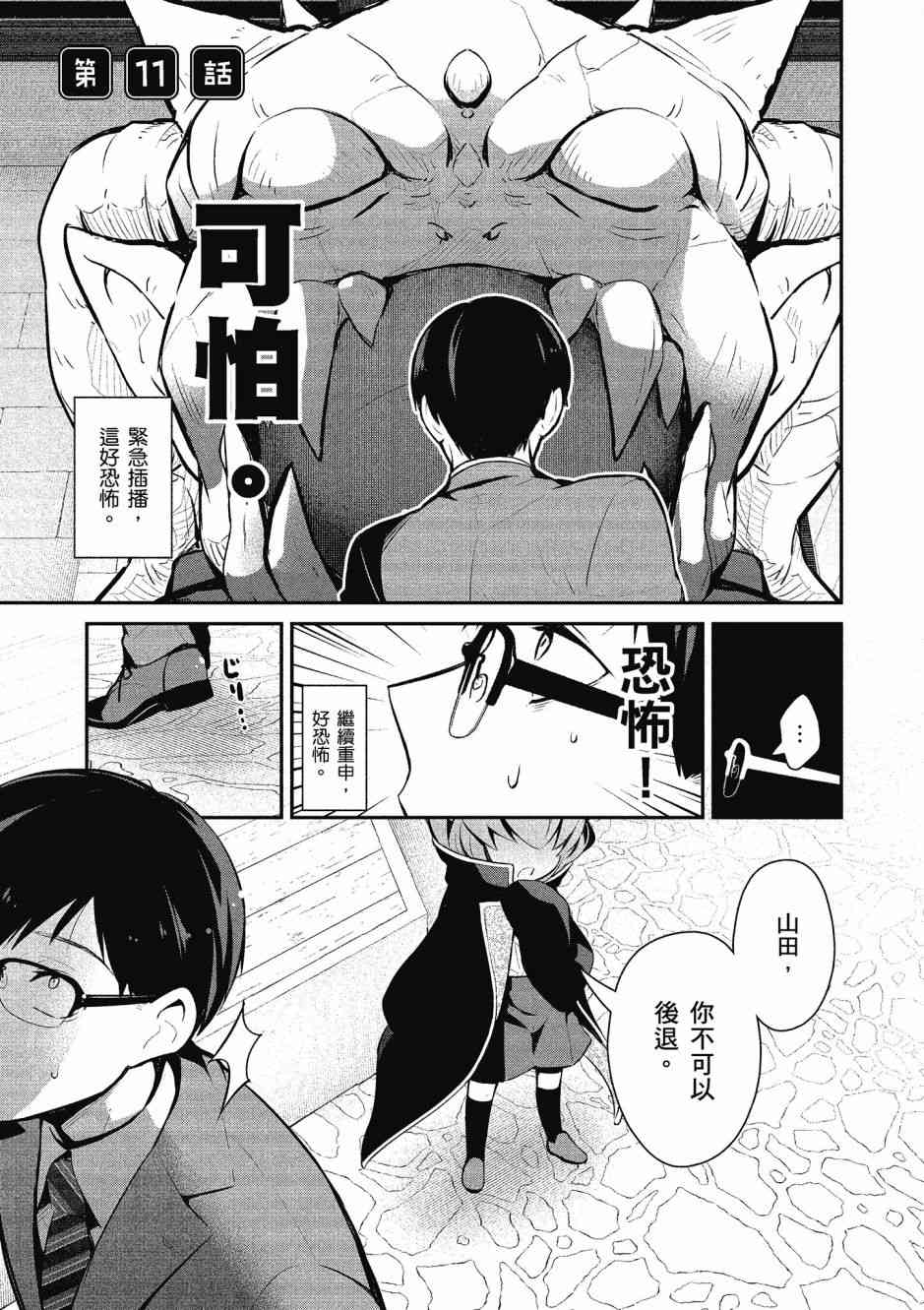 魔王的可爱乖宝山田君 2卷 第46页