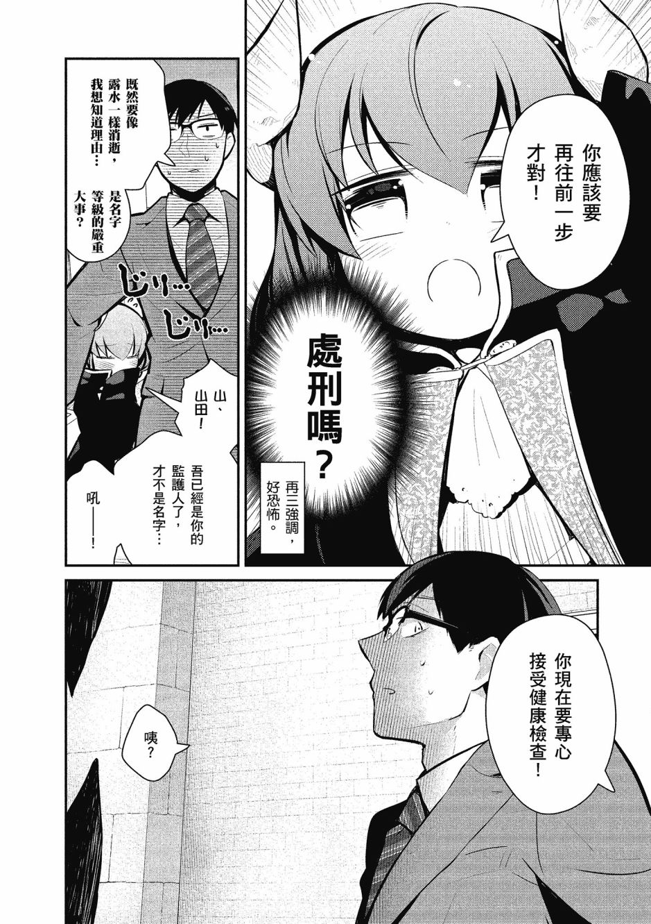 魔王的可爱乖宝山田君 2卷 第47页