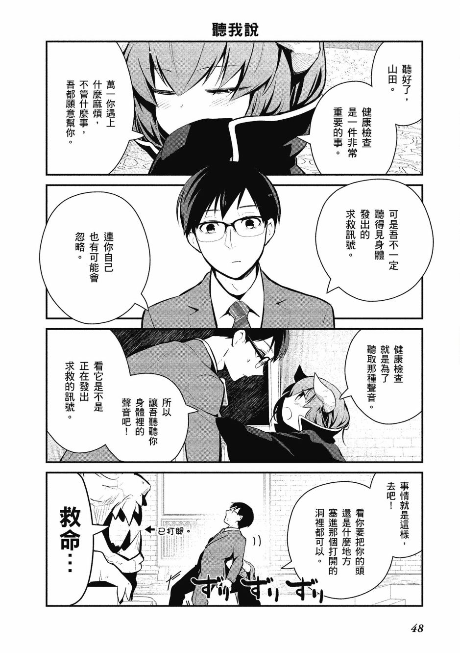 魔王的可爱乖宝山田君 2卷 第49页