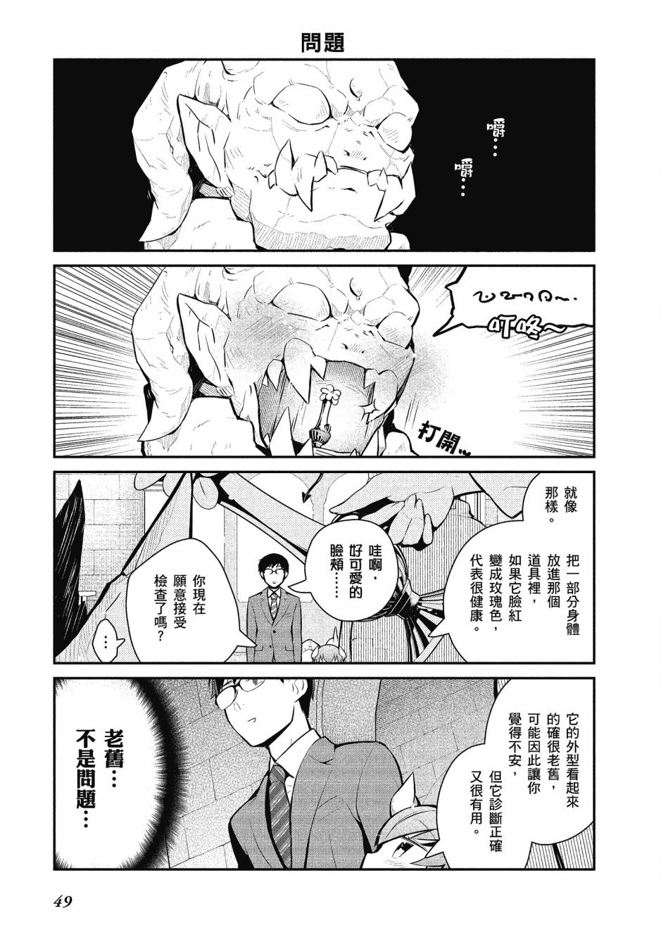 魔王的可爱乖宝山田君 2卷 第50页