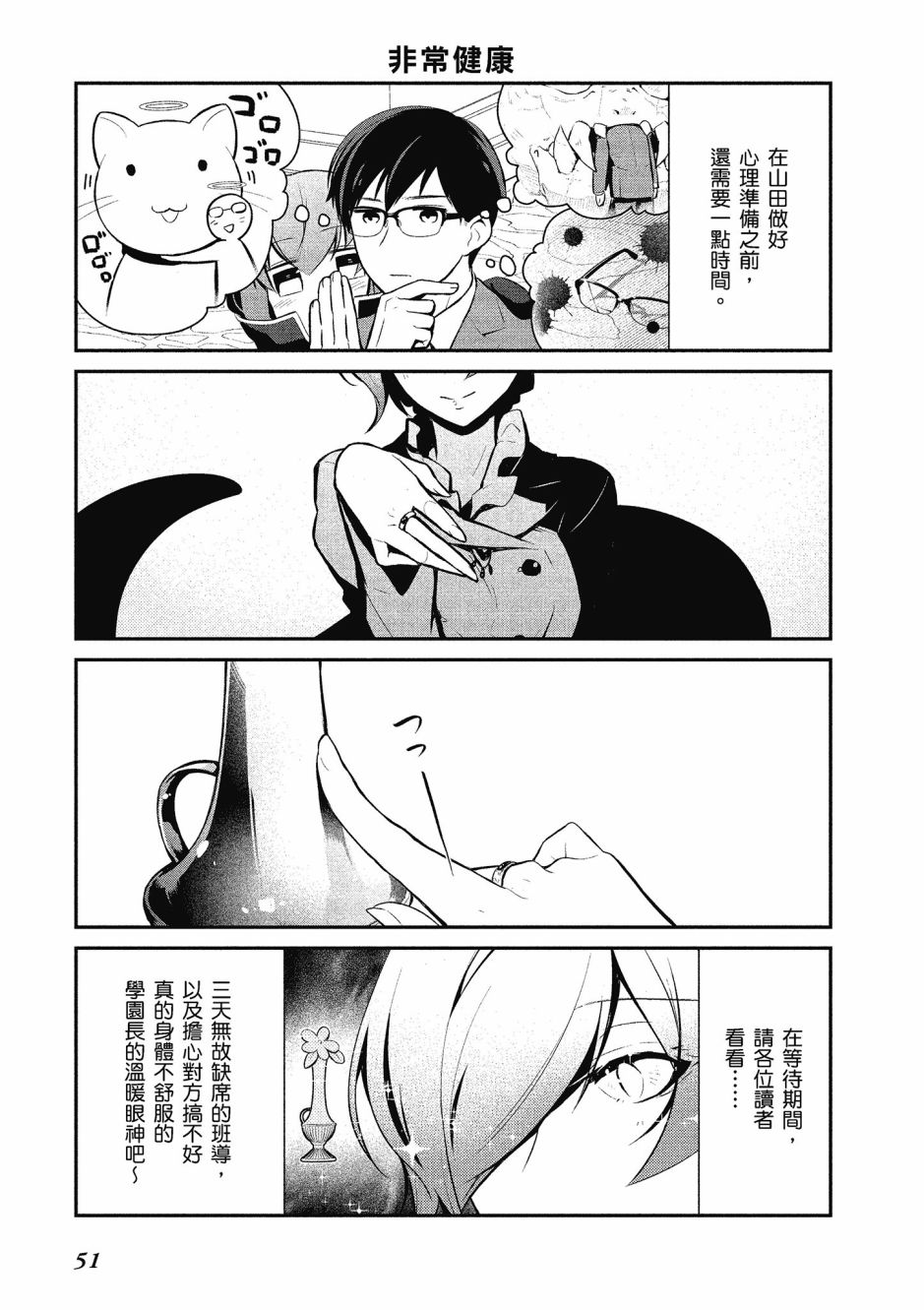 魔王的可爱乖宝山田君 2卷 第52页