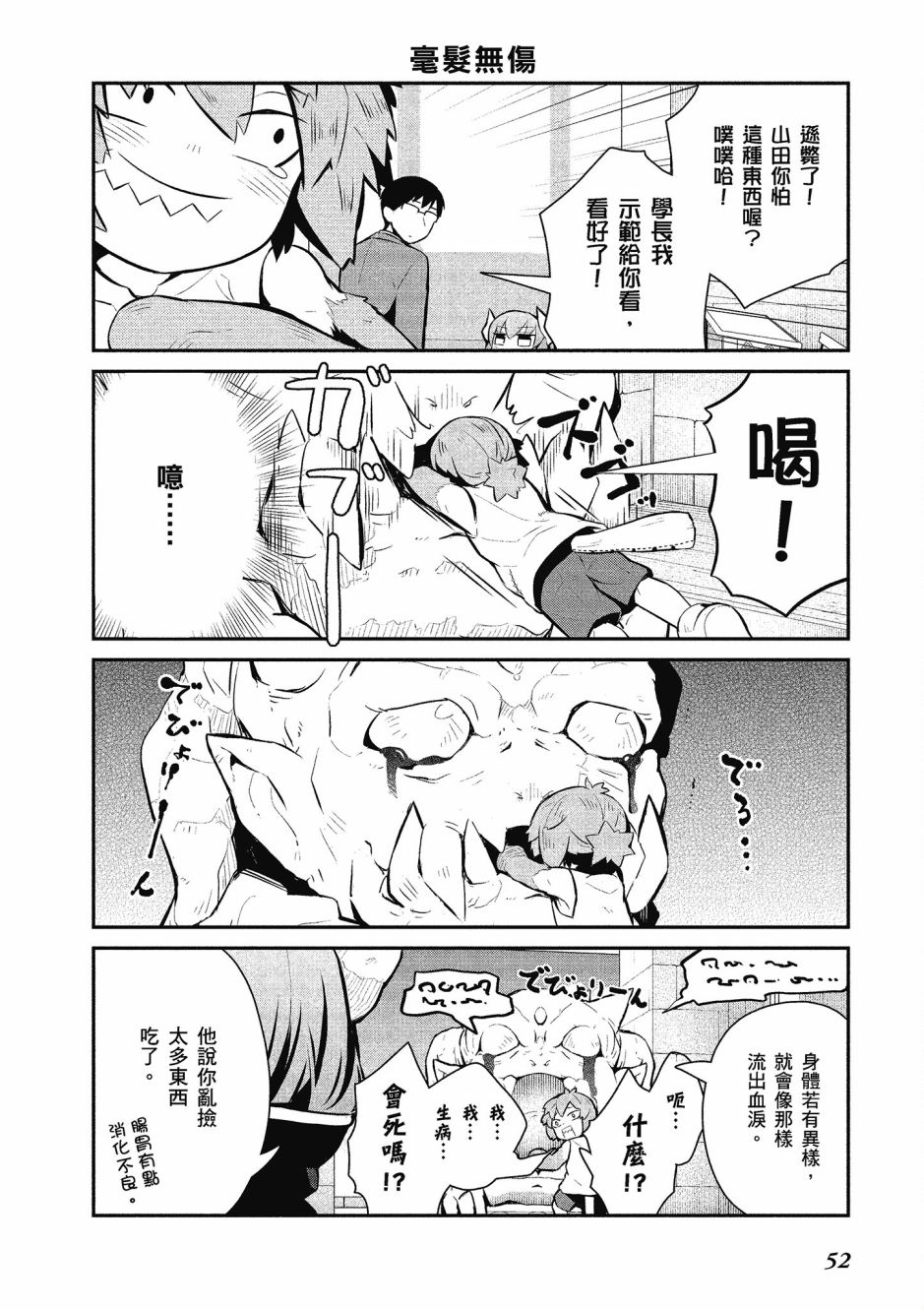 魔王的可爱乖宝山田君 2卷 第53页