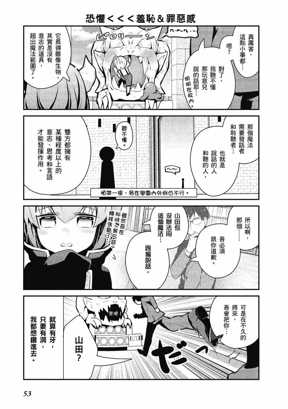 魔王的可爱乖宝山田君 2卷 第54页