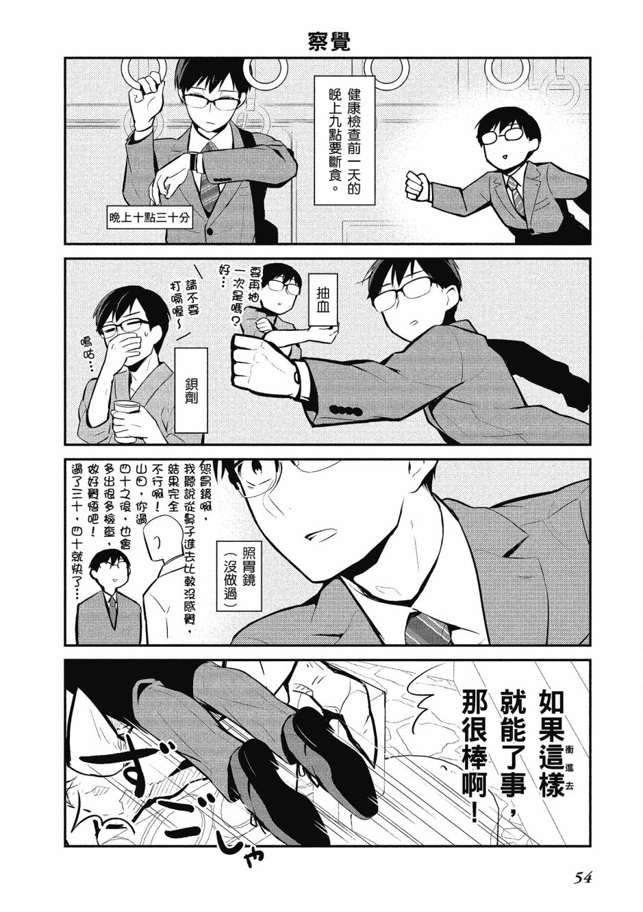 魔王的可爱乖宝山田君 2卷 第55页