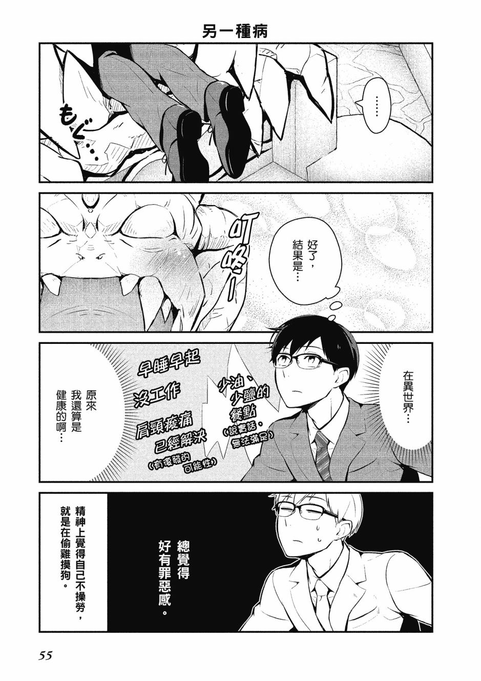 魔王的可爱乖宝山田君 2卷 第56页