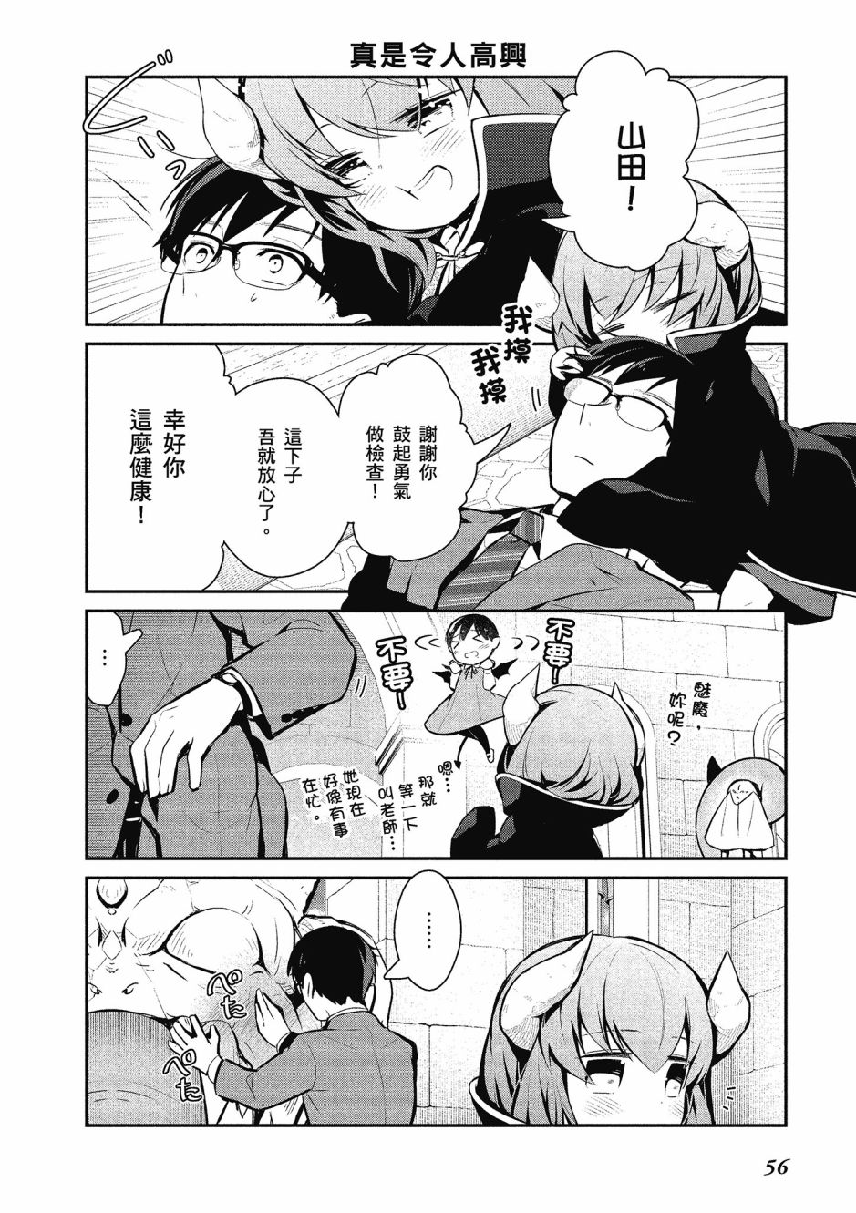 魔王的可爱乖宝山田君 2卷 第57页