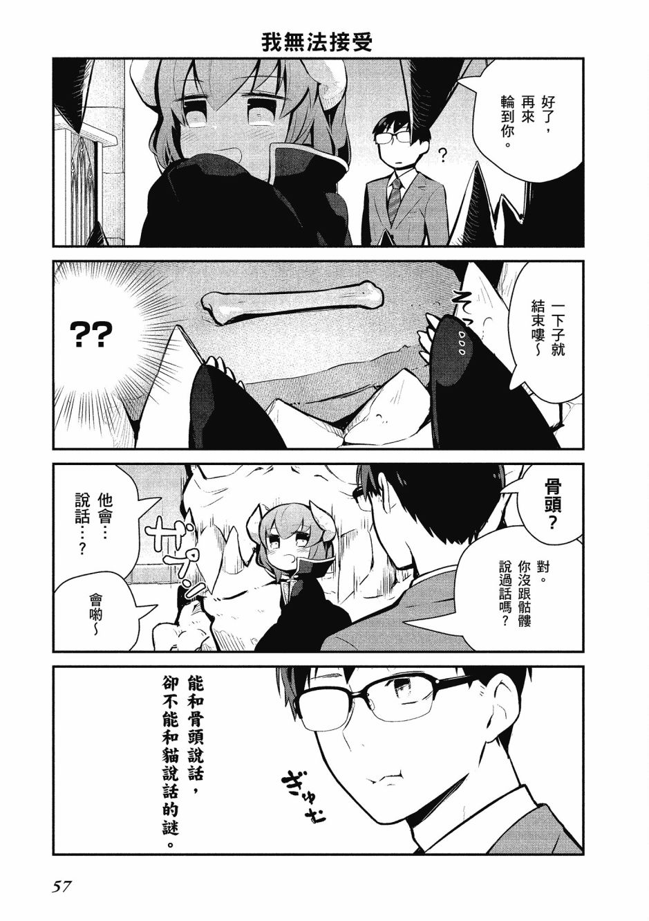 魔王的可爱乖宝山田君 2卷 第58页