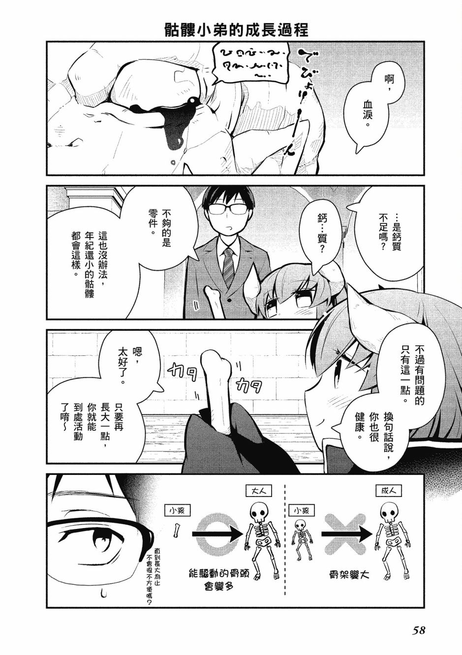 魔王的可爱乖宝山田君 2卷 第59页