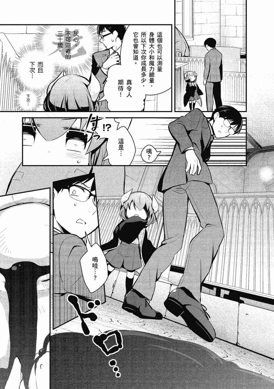 魔王的可爱乖宝山田君 2卷 第60页