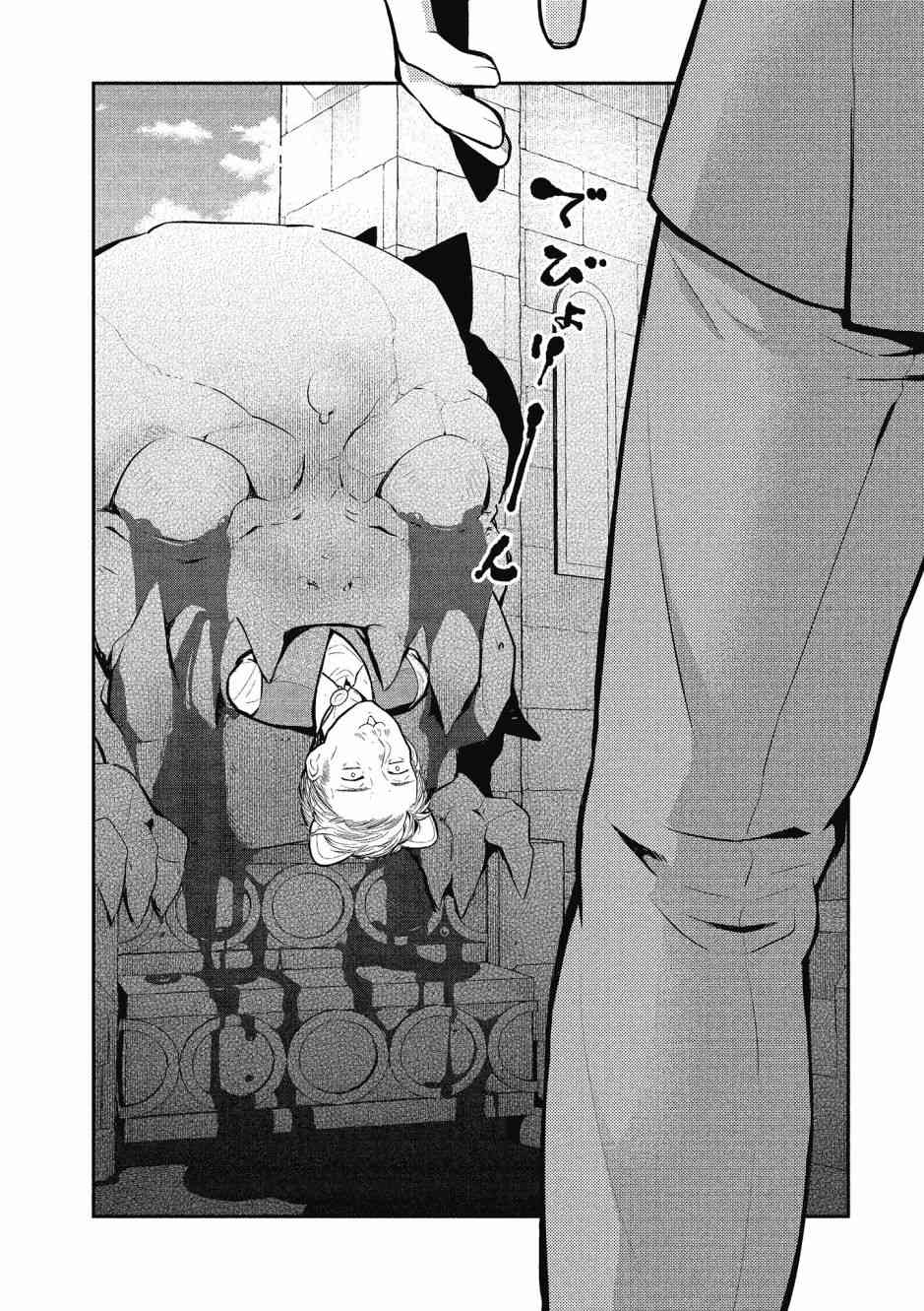 魔王的可爱乖宝山田君 2卷 第61页