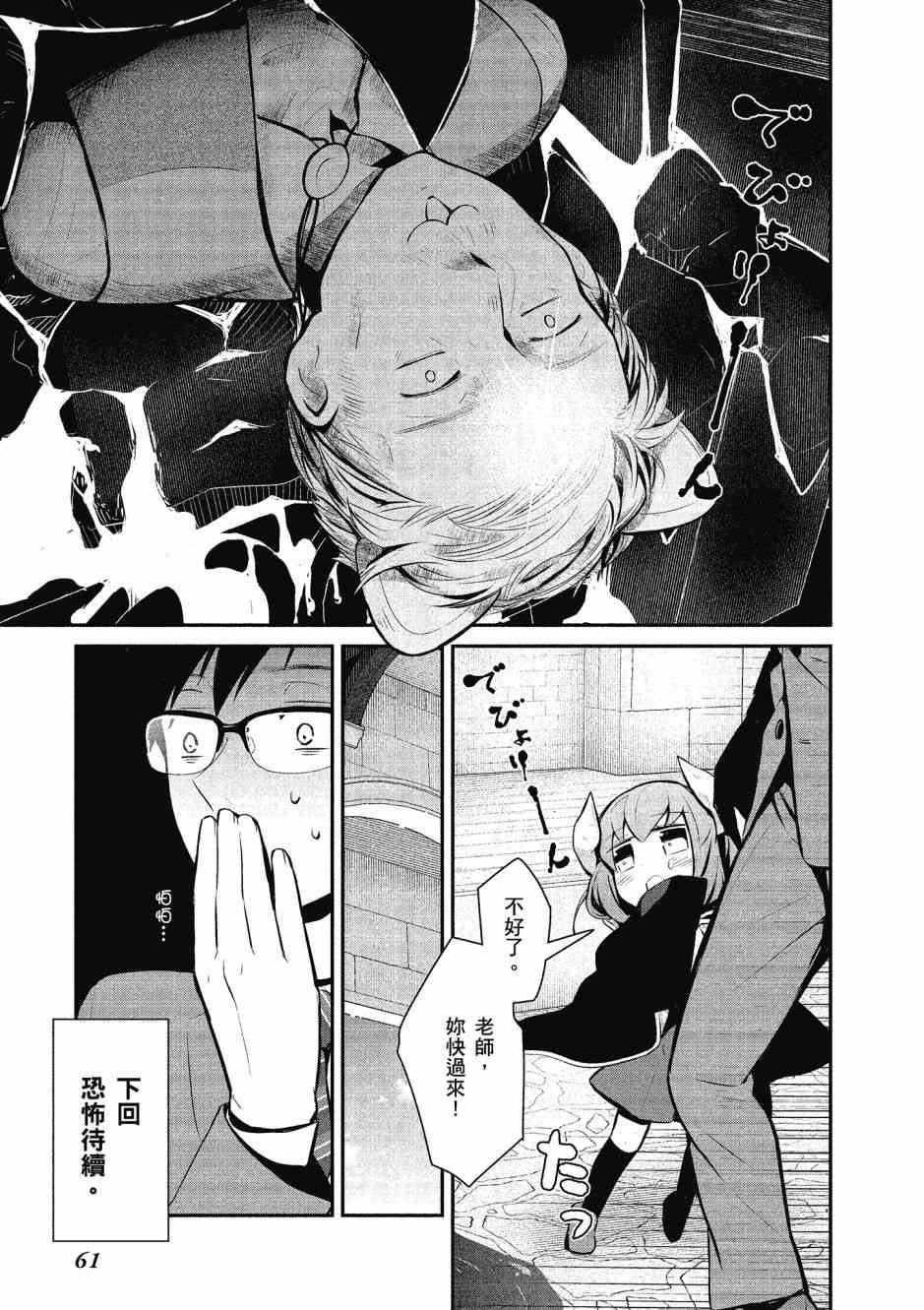 魔王的可爱乖宝山田君 2卷 第62页