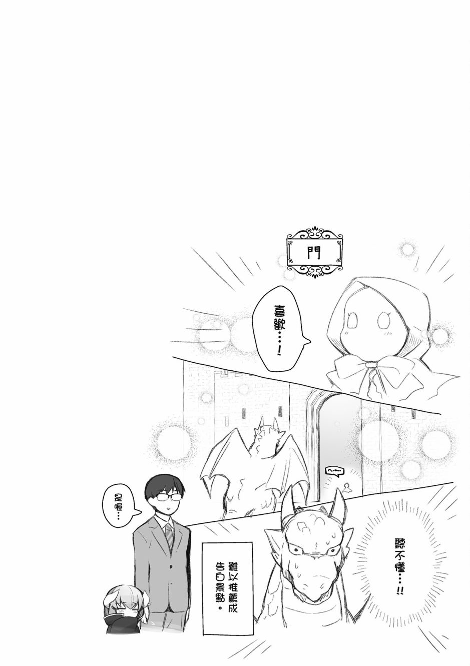 魔王的可爱乖宝山田君 2卷 第63页