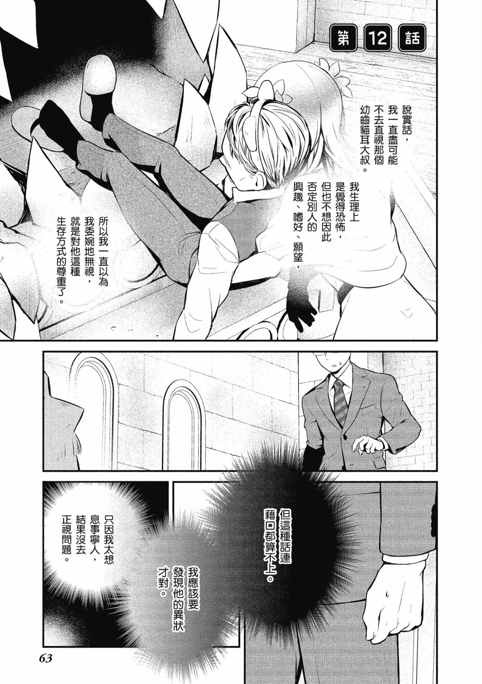 魔王的可爱乖宝山田君 2卷 第64页