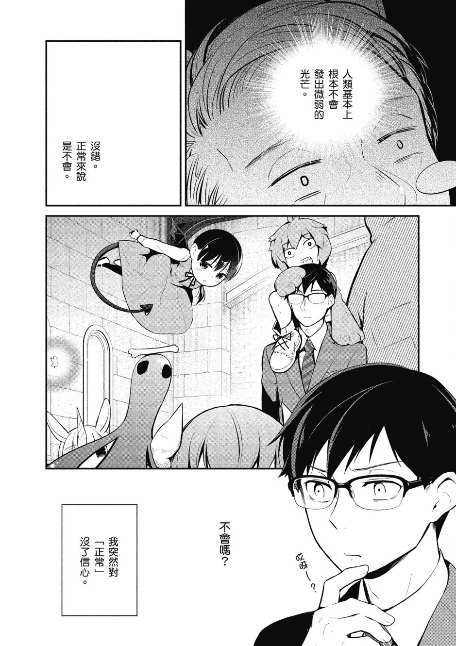 魔王的可爱乖宝山田君 2卷 第65页