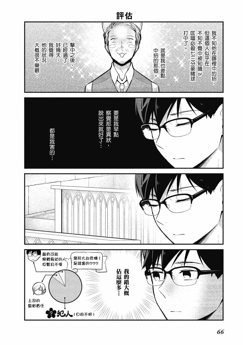 魔王的可爱乖宝山田君 2卷 第67页