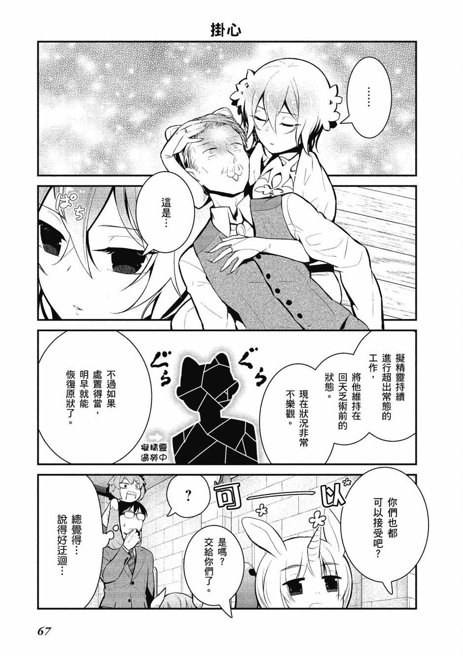 魔王的可爱乖宝山田君 2卷 第68页