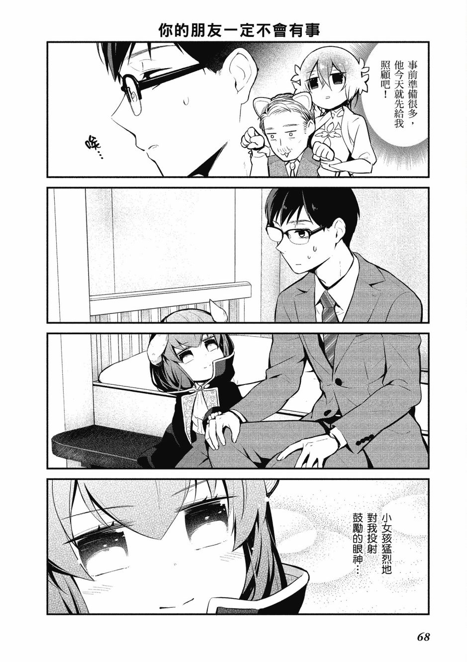 魔王的可爱乖宝山田君 2卷 第69页