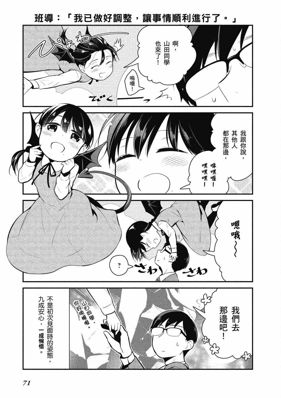 魔王的可爱乖宝山田君 2卷 第72页