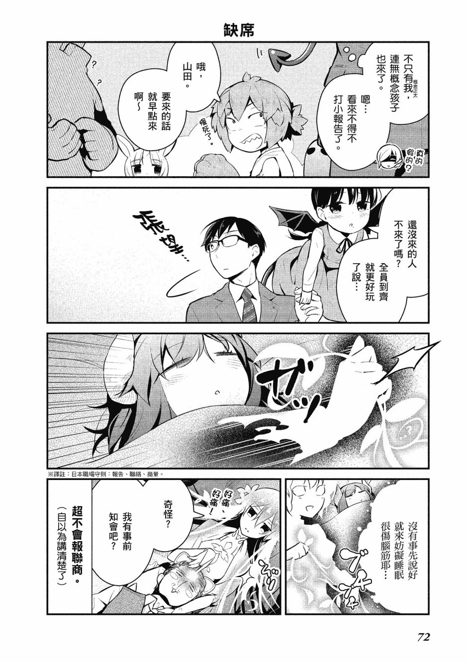 魔王的可爱乖宝山田君 2卷 第73页