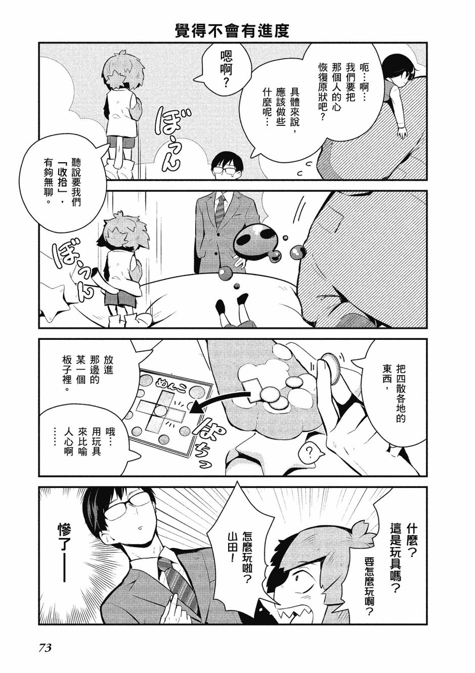 魔王的可爱乖宝山田君 2卷 第74页