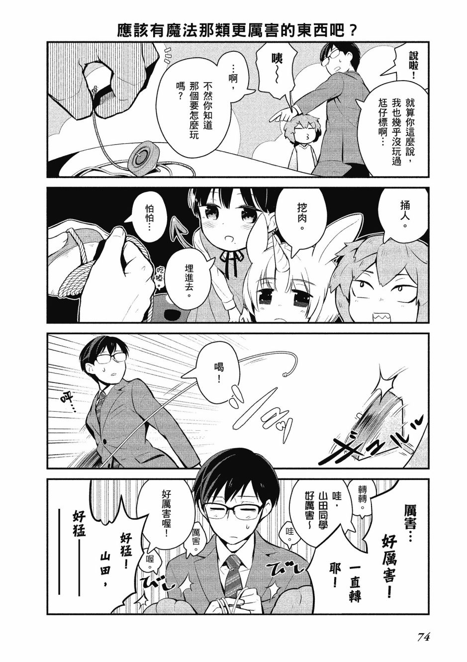 魔王的可爱乖宝山田君 2卷 第75页