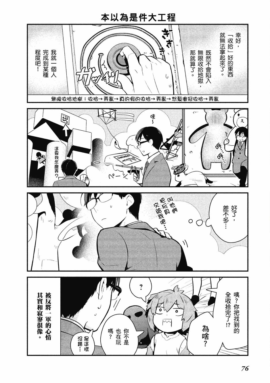 魔王的可爱乖宝山田君 2卷 第77页