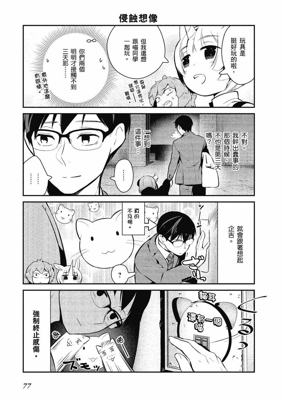 魔王的可爱乖宝山田君 2卷 第78页