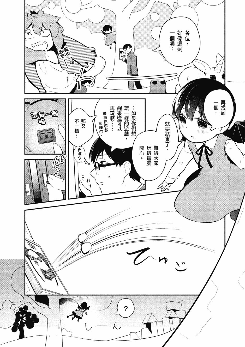 魔王的可爱乖宝山田君 2卷 第79页