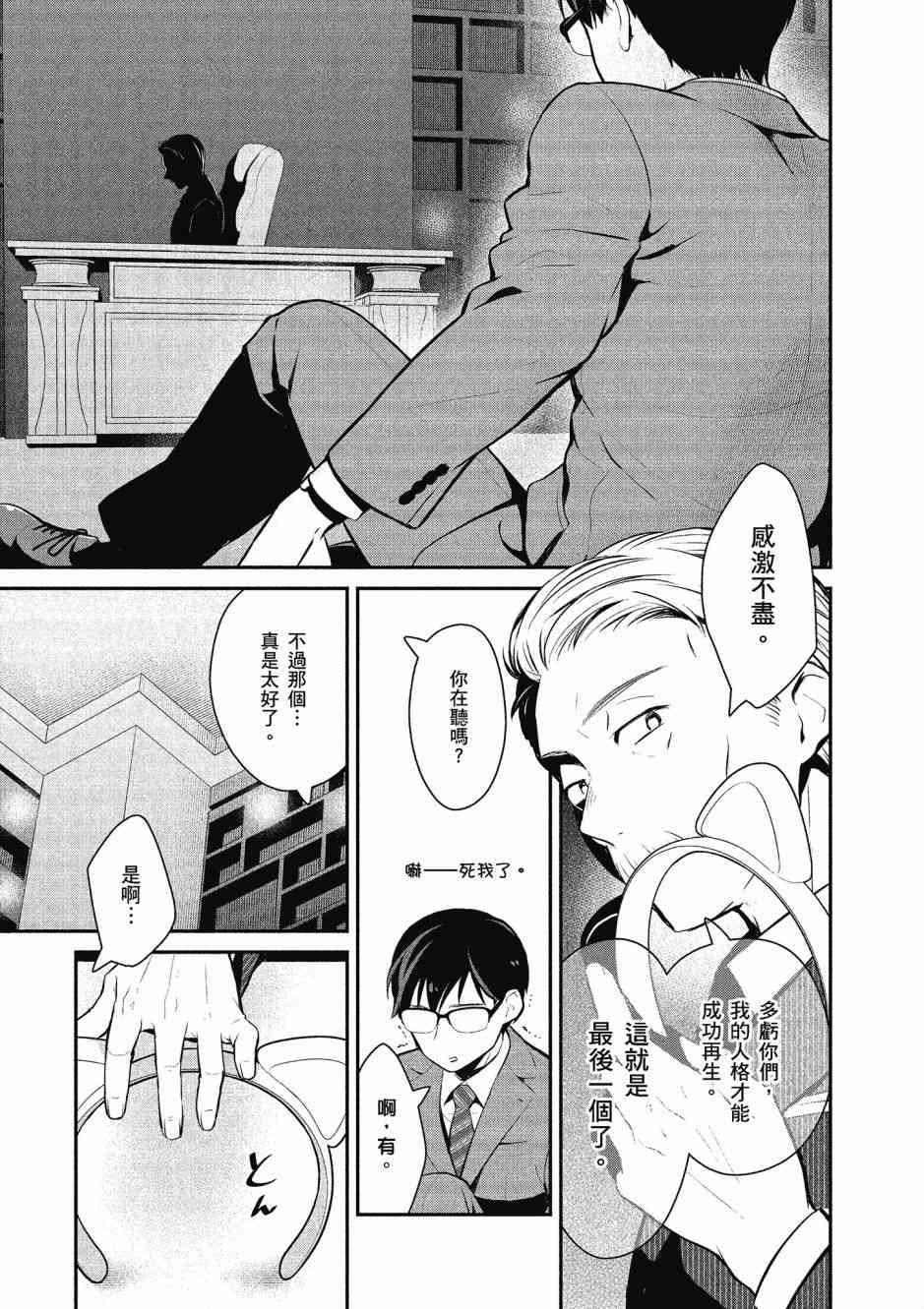 魔王的可爱乖宝山田君 2卷 第80页