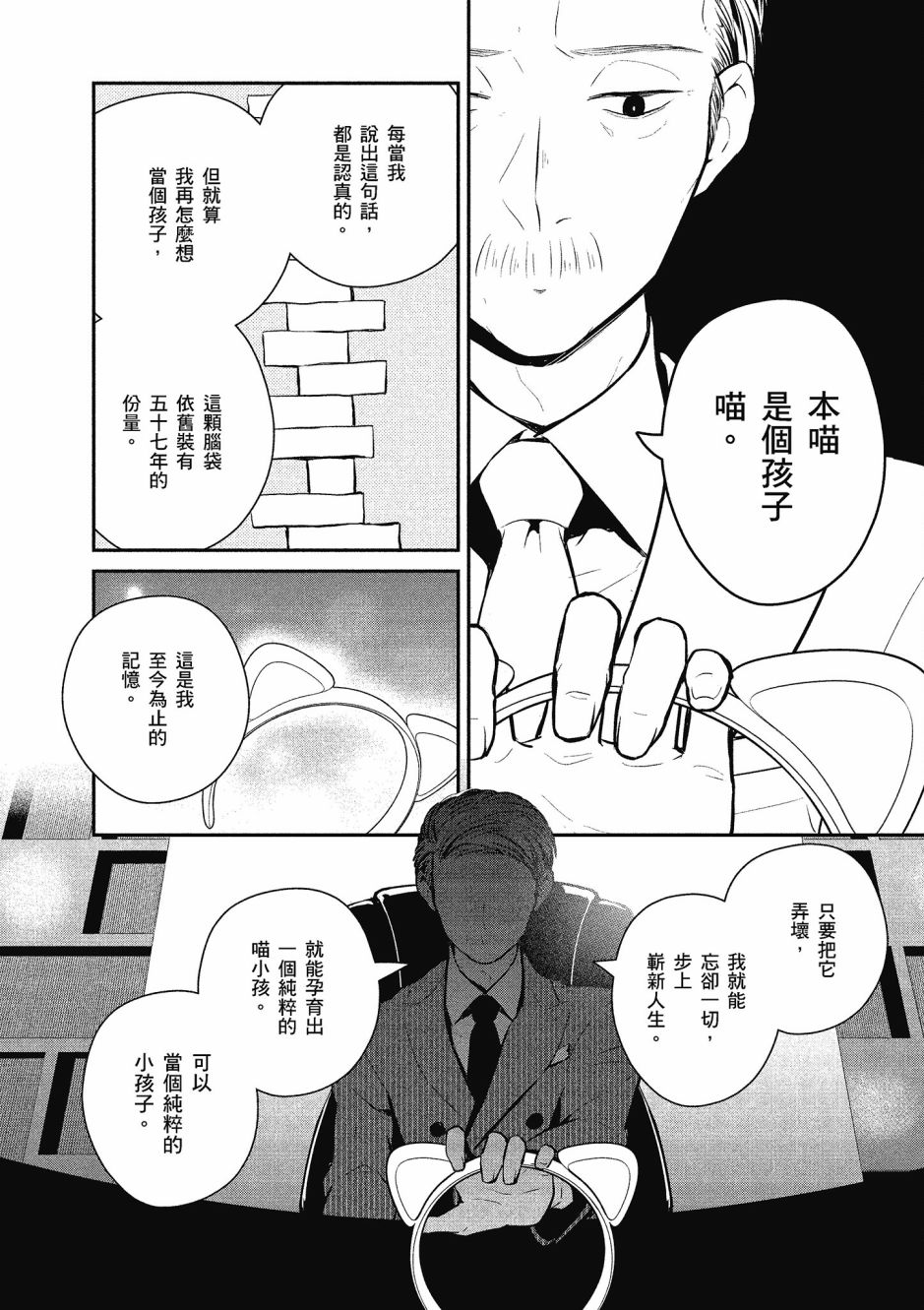 魔王的可爱乖宝山田君 2卷 第81页