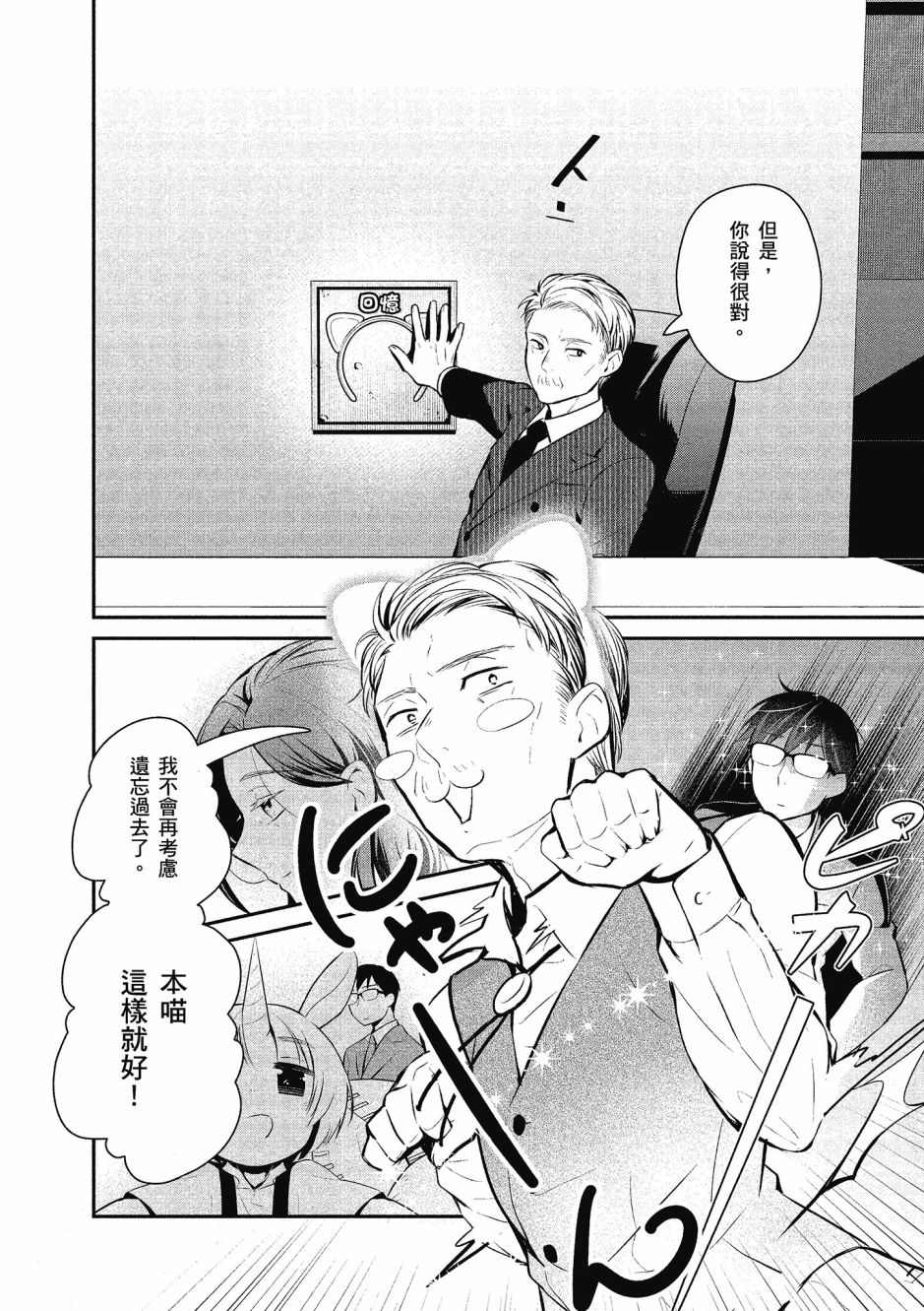 魔王的可爱乖宝山田君 2卷 第83页