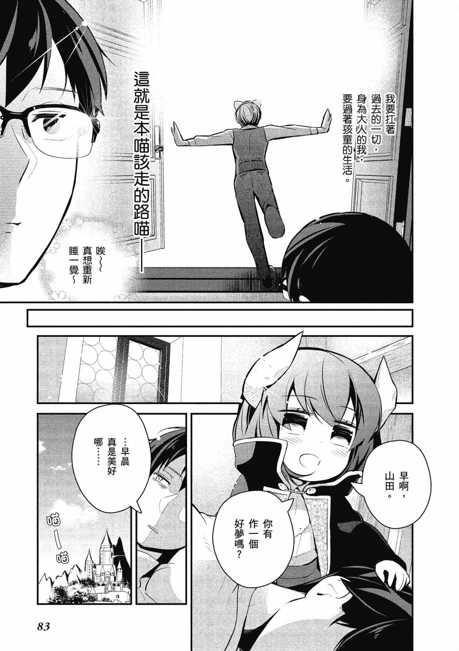 魔王的可爱乖宝山田君 2卷 第84页