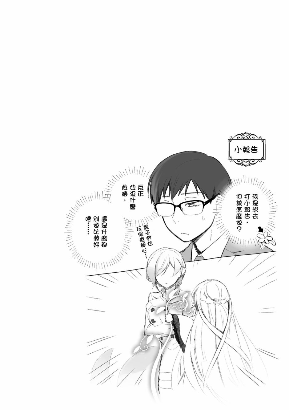 魔王的可爱乖宝山田君 2卷 第85页