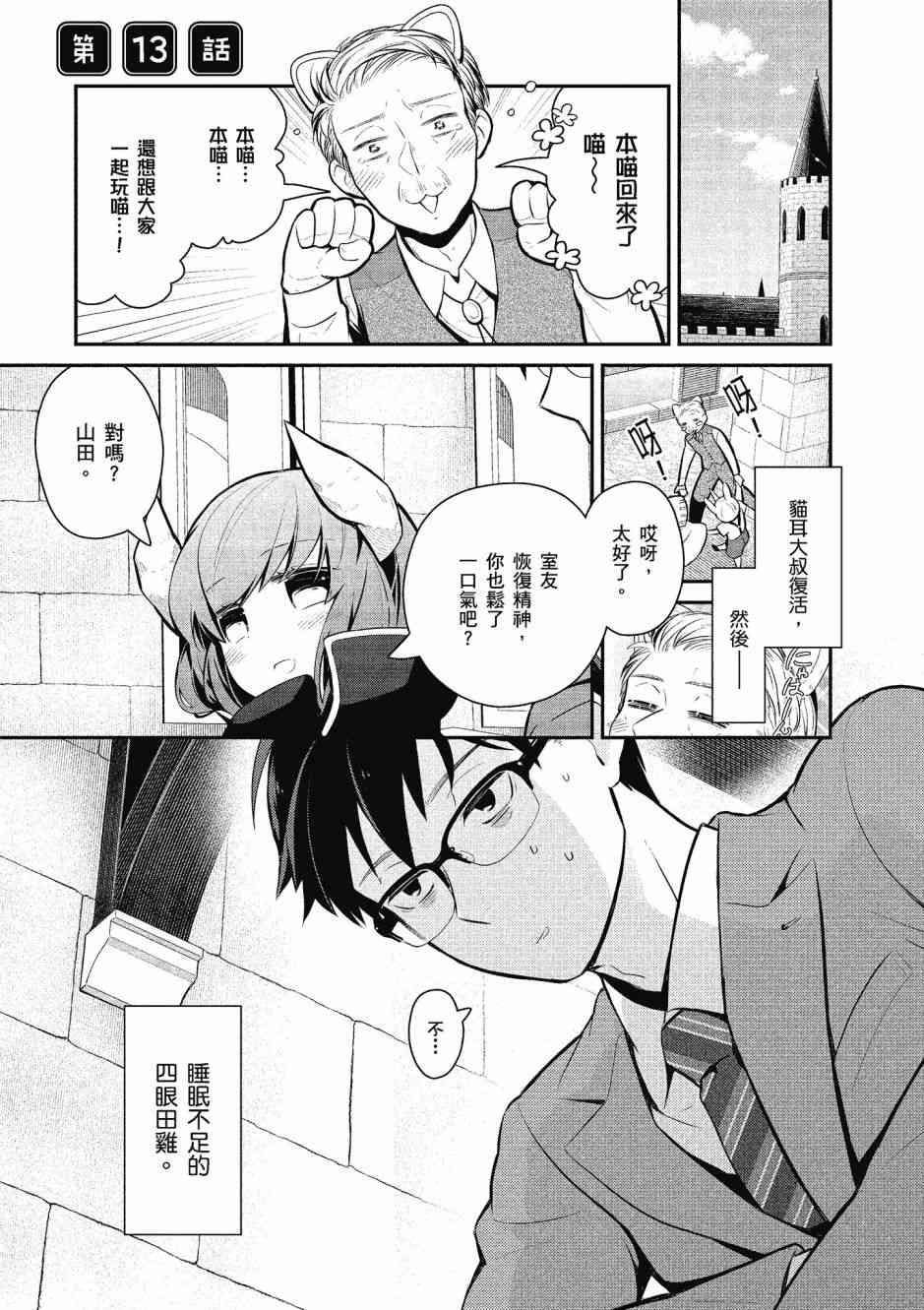 魔王的可爱乖宝山田君 2卷 第86页