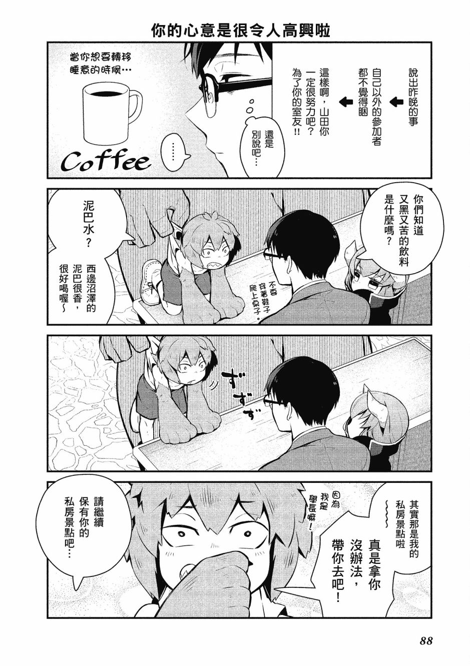 魔王的可爱乖宝山田君 2卷 第89页